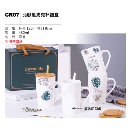 CR07 北歐風馬克杯